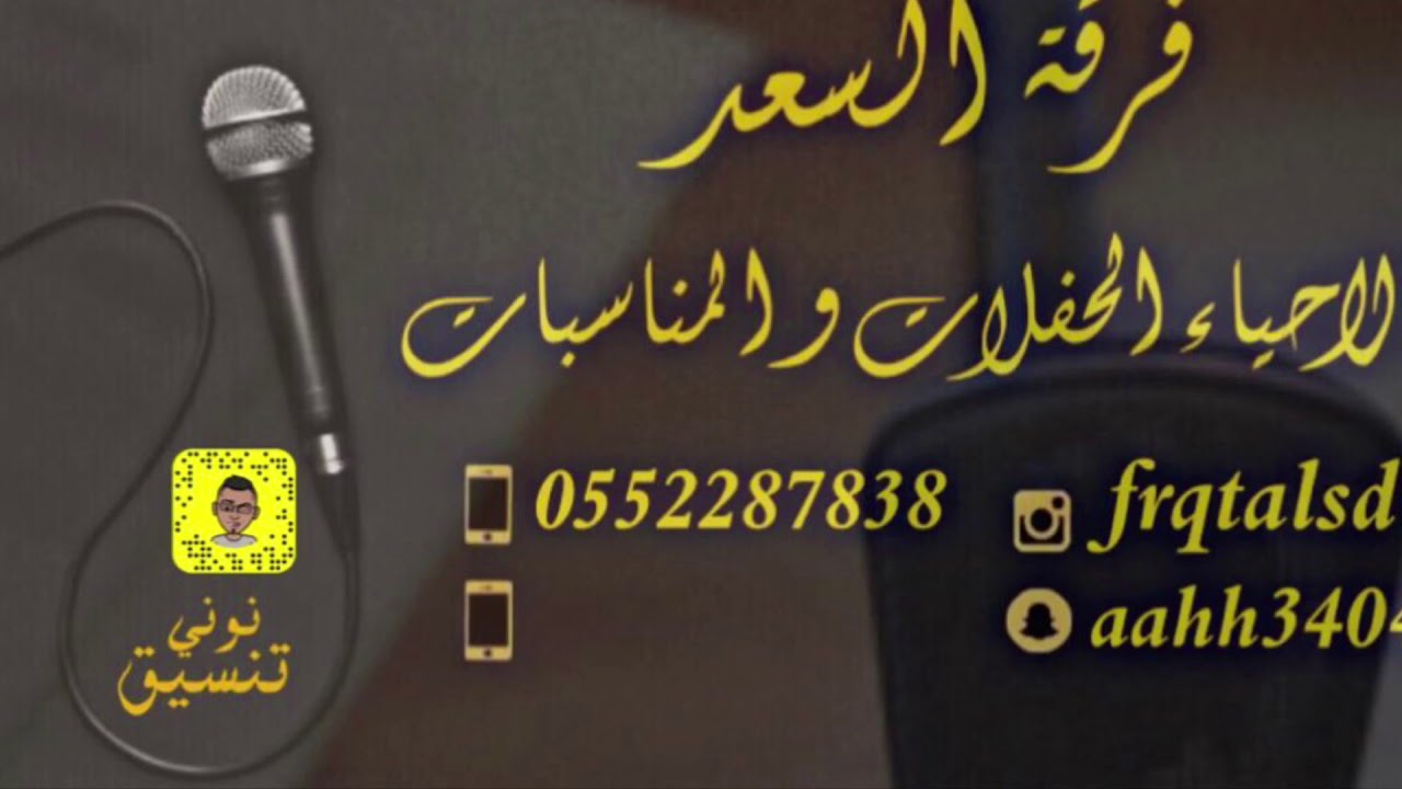 فرقة السعد - الفنان مبارك نديبه - يا عيوني2019