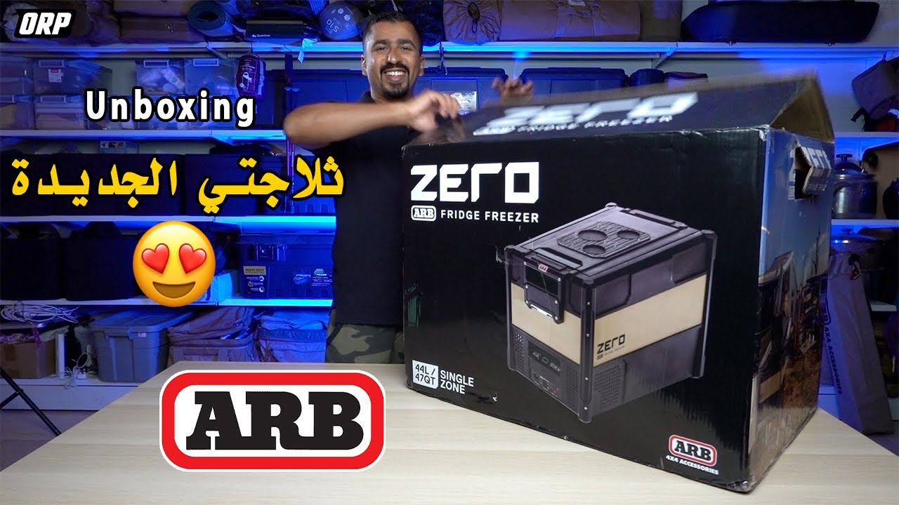 ثلاجة السيارة الجديدة 😍 ARB Zero