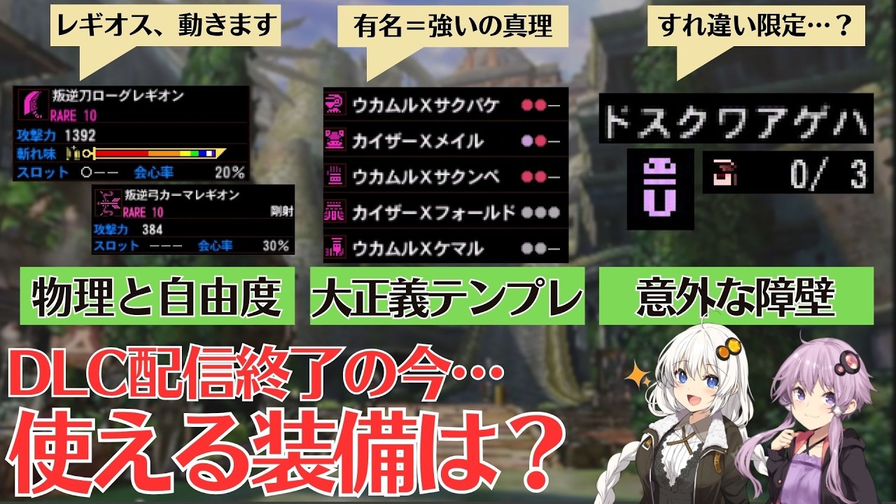 【MH4G】オンラインのサ終後でも作れるオススメの武器＆防具紹介【VOICEROID2】