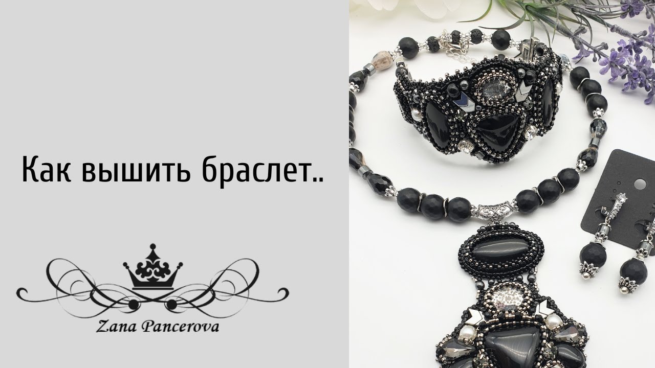КАК ВЫШИТЬ БРАСЛЕТ НА ФЕТРЕ...