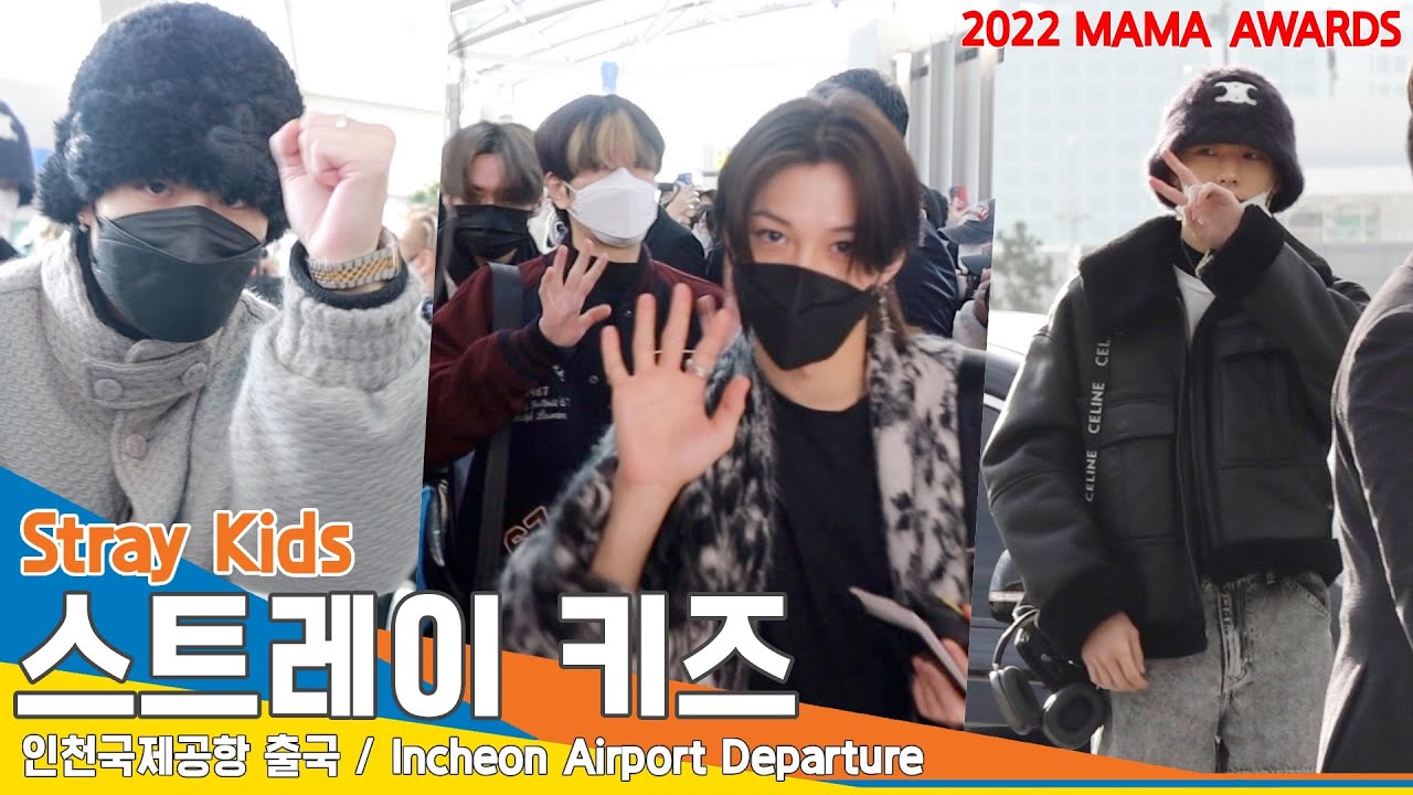스트레이 키즈(Stray Kids), 레전드 무대 남기러 가요 ‘화이팅!’(2022 MAMA 출국)✈️ ICN Airport Departure 22.11.28 #NewsenTV