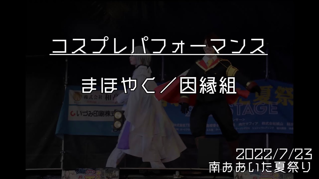 【コスプレ】因縁組でコスパフォ【まほやく踊ってみた】