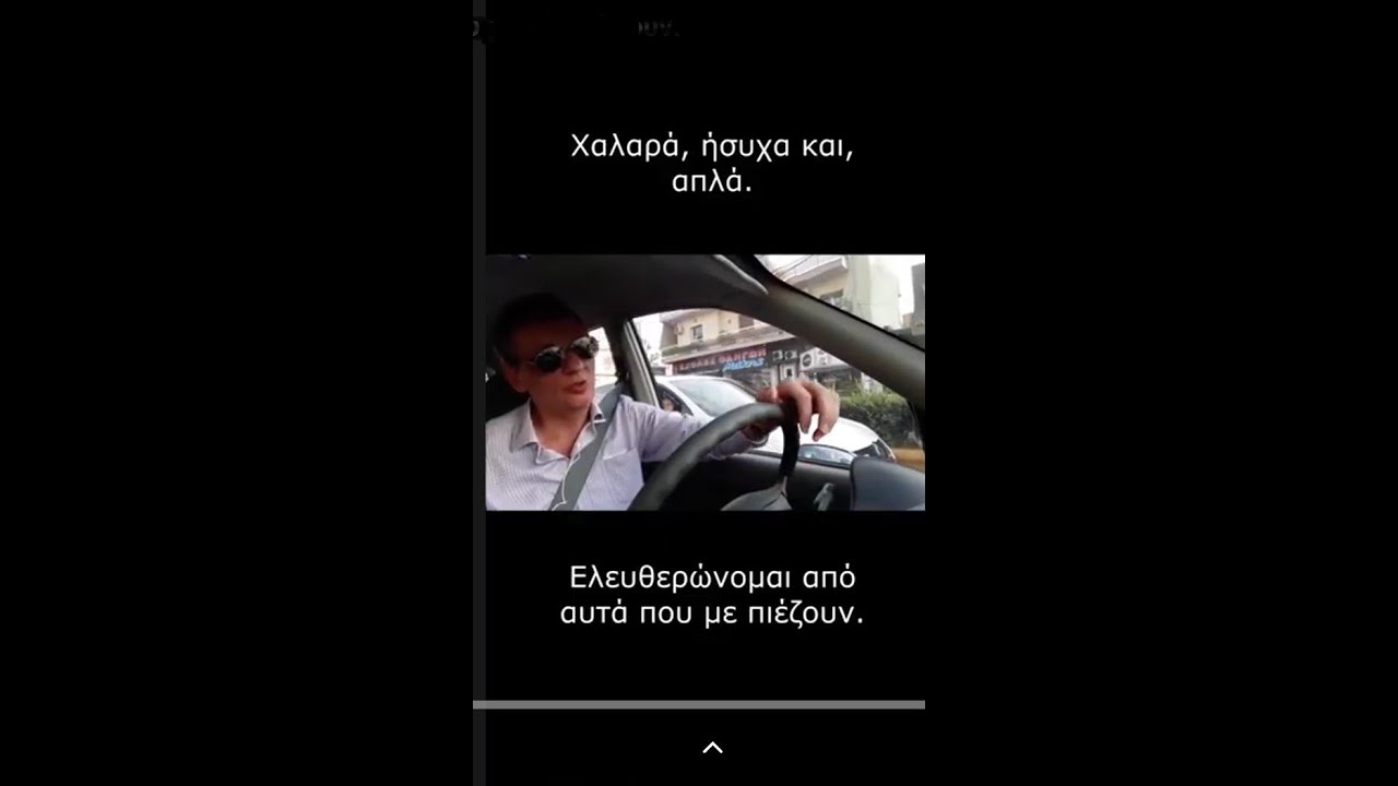Ελευθερώνομαι από τις δεσμά που με πληγώνουν.