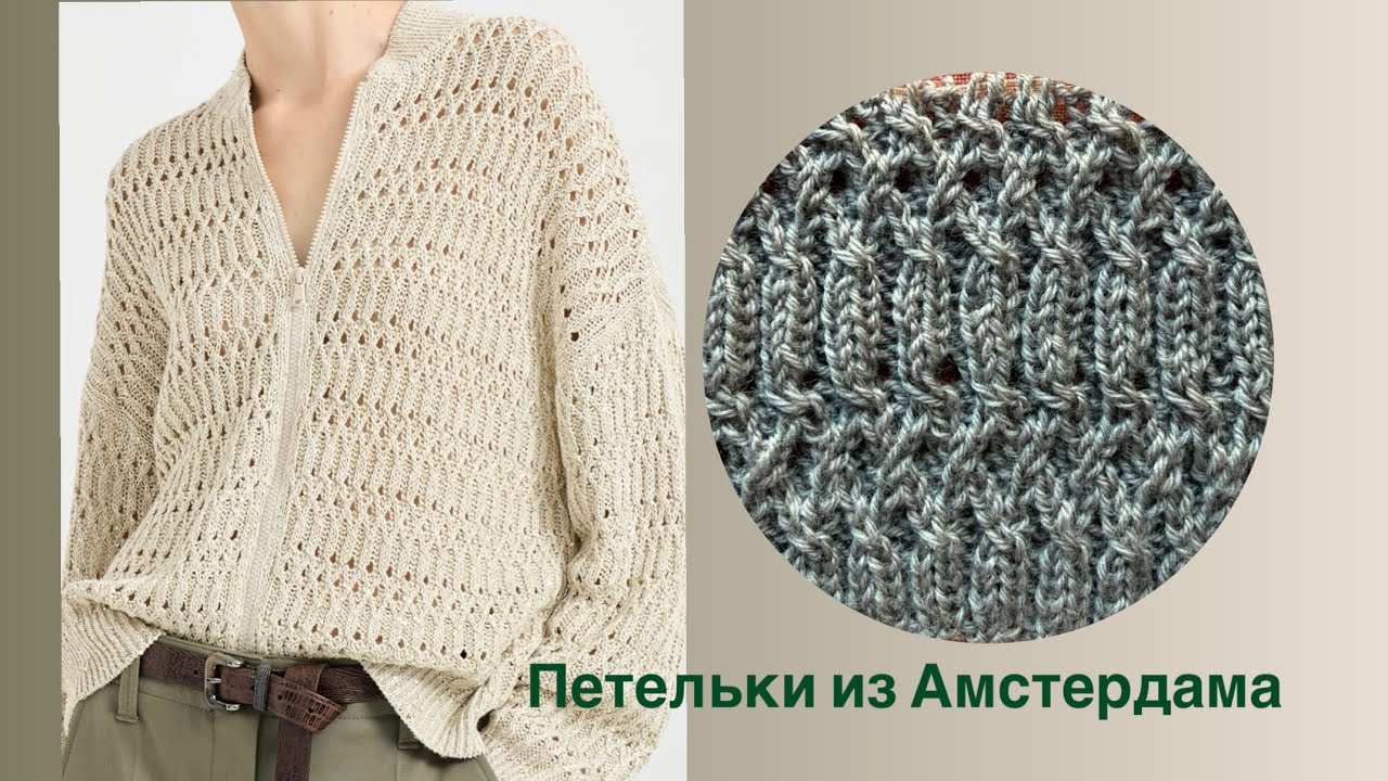 Как связать такой кардиган от Брунелло Кучинелли- поделюсь, как вязать узор! Легко и увлекательно !