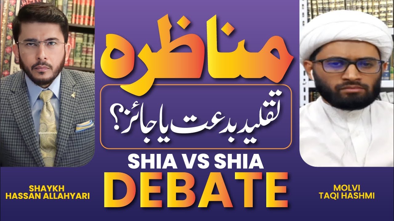 Munazra | Shia VS Shia Debate | Talqeed Bidat Ya Jaiz ? Molvi Taqi Hashmi VS Shaykh Hassan Allahyari