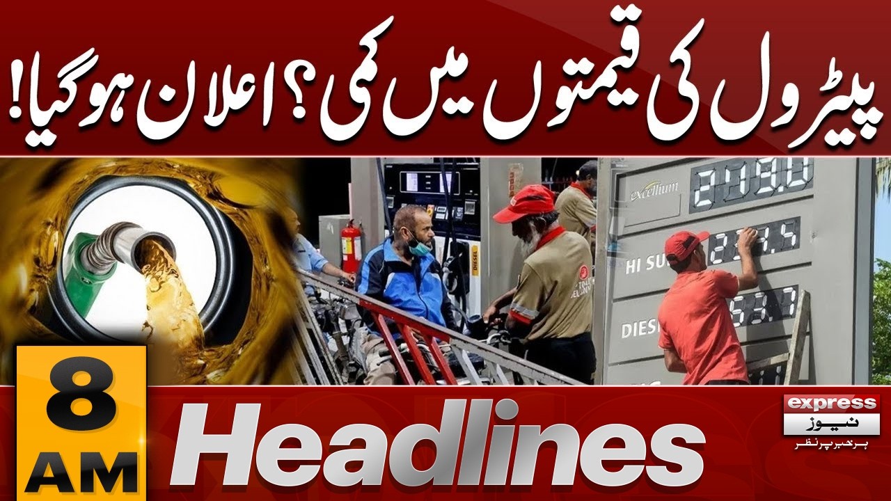 Petrol Prices Reduced? | Official Announcement Explained | 8 AM Headlines | Pakistan News