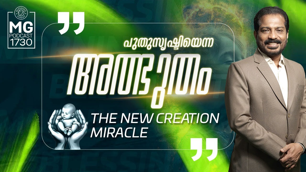 The New Creation Miracle | Malayalam Christian Messages | Br. Damien Antony | Morning Glory - 1730