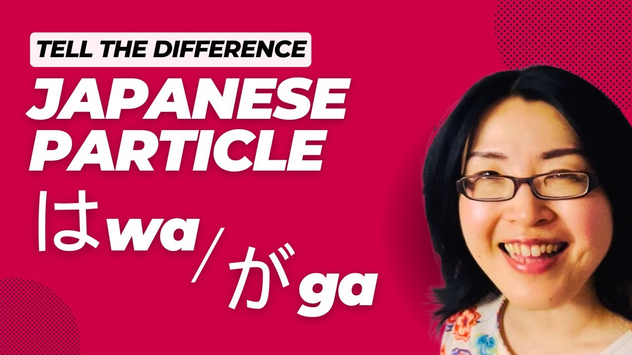[Japanese Particle] The Difference Between 