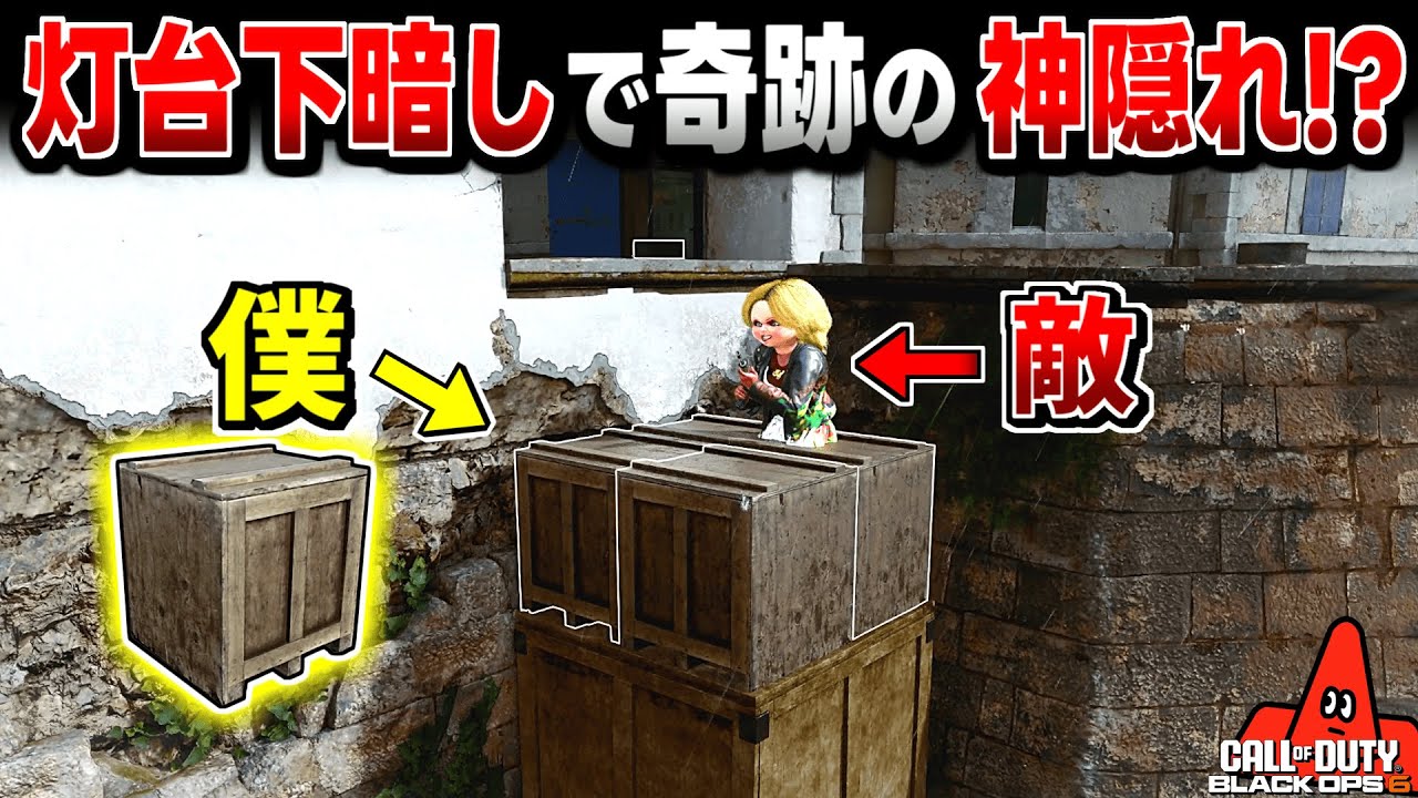 【Prop hunt】絶体絶命!? 木箱で荷物に擬態したら敵がめり込んだかくれんぼ回【CoD:BO6】
