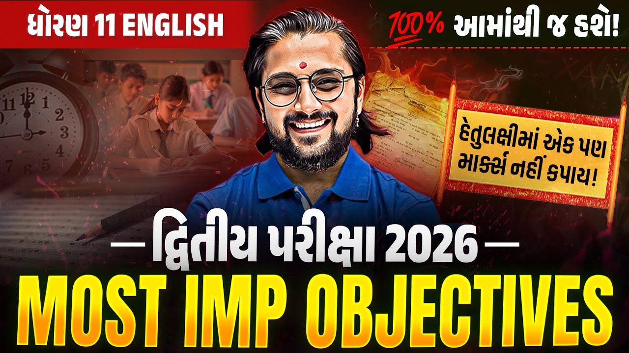Std 11 English MOST IMP Objectives | દ્વિતીય પરીક્ષા 2026 | Revision for Exam 💯| Vidyakul