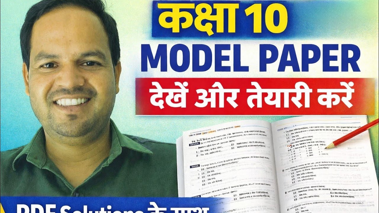 Maths Model paper fir class 10th (Hindi medium)