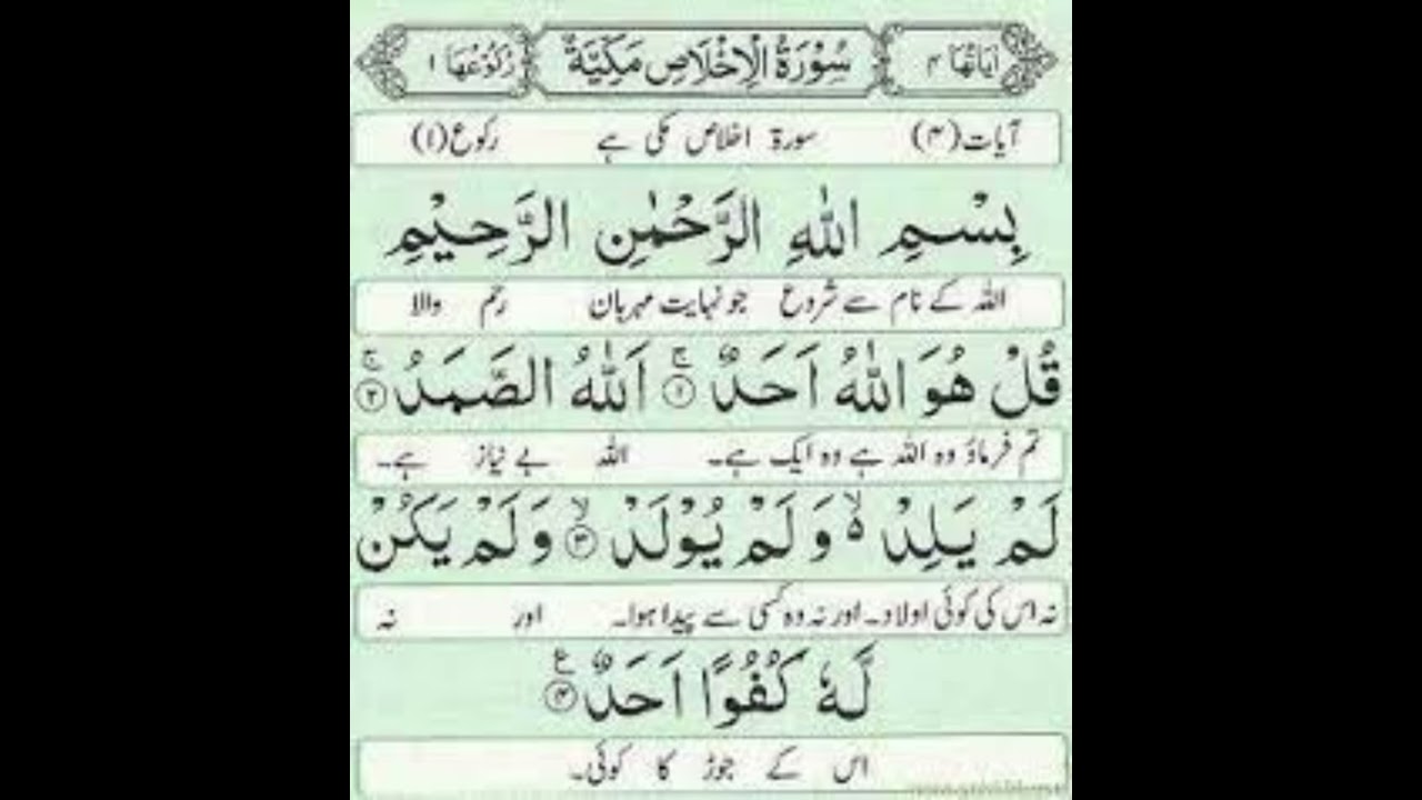 Surah Al-Ikhlas by Hafiz Saif ur Rehman