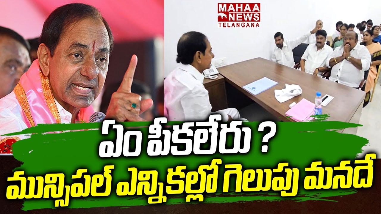 ఏం పీకలేరు ? | KCR Fires On CM Revanth Reddy Due To Phone Tapping Case | SIT | Mahaa Telangana