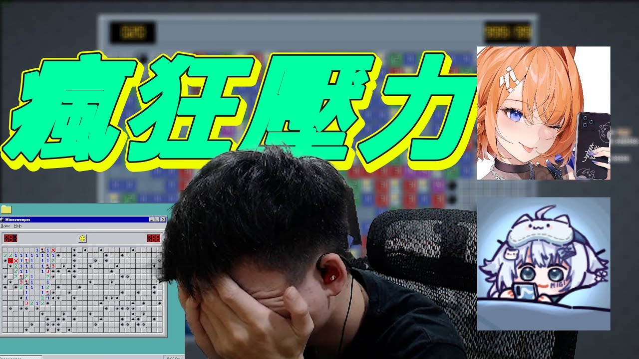 我只是想安靜踩個地雷，結果米姬跟Yuzumi把我逼到崩潰… feat. @橙Yuzumi  @MIGI_TW