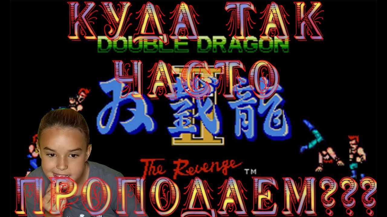 ПОЛНОЕ ПРОХОЖДЕНИЕ ИГРЫ ДАБЛ ДРАГОН 2  (double dragon 2) НА ДЕНДИ!!!
