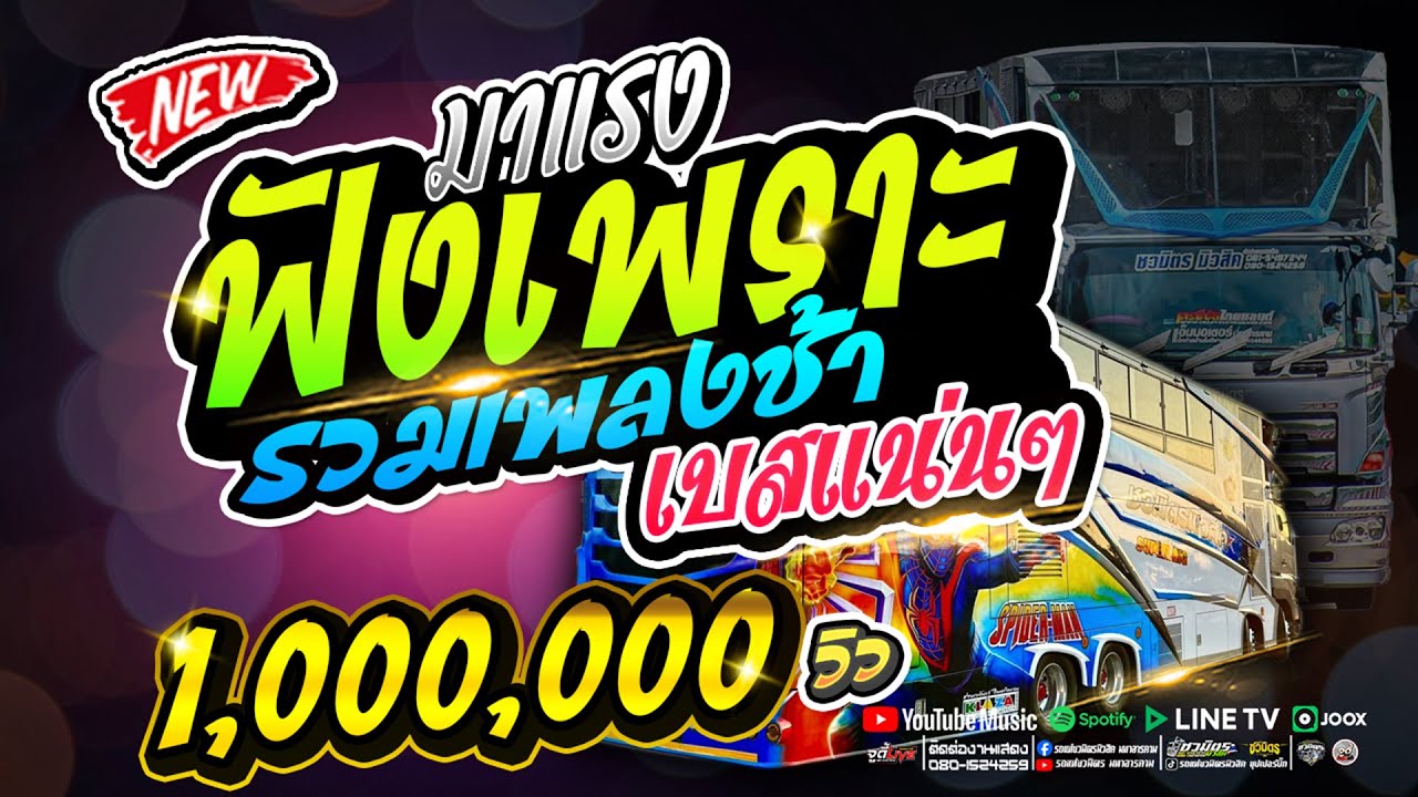 มาแรง 💥เปลี่ยนความตั้งใจของน้องได้บ่ #รวมเพลงช้าคัดเน้นๆ เบสแน่นๆ  |  รถแห่ชวมิตรซุปเปอร์บิ๊ก2