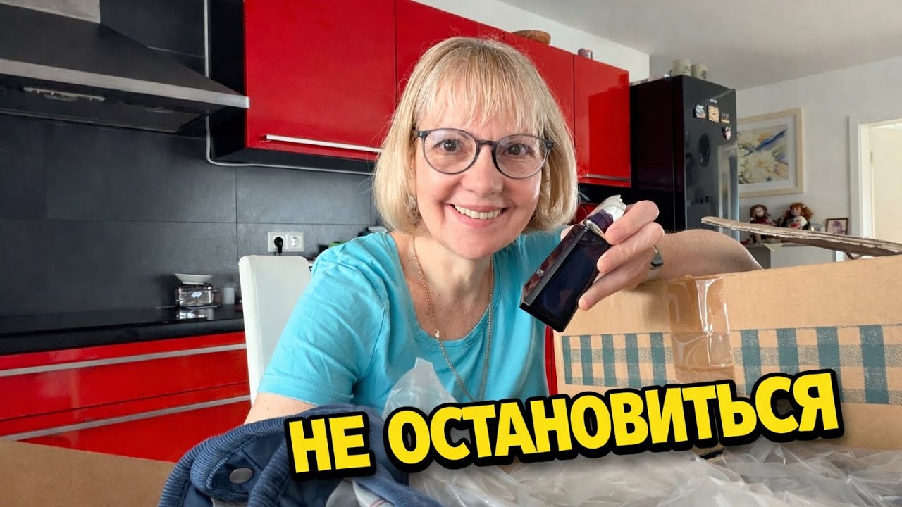 РАСПАКОВКИ ВЕСЬ ДЕНЬ&hellip;КУРТКИ, ДУХИ И ДАЖЕ У ДЕНИСА😅 | ЖИЗНЬ В ГЕРМАНИИ.