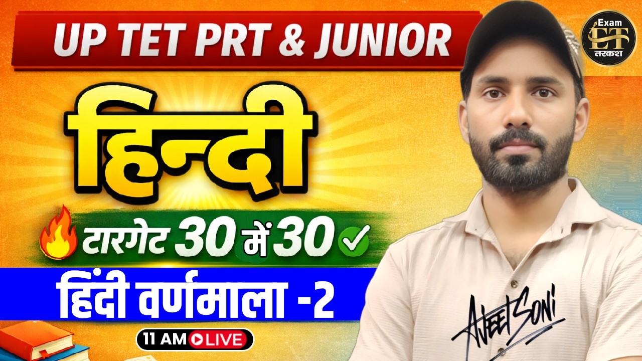 UPTET PRT & Junior Hindi | UPTET 2026 Hindi | हिन्दी वर्णमाला -2 | Ajeet Prabal Sir