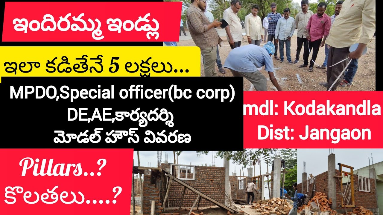 జనగాం జిల్లా ప్రభుత్వ అధికారులచే ఇందిరమ్మ ఇళ్ల ముగ్గు//indiramma house marking//ఇందిరమ్మ మోడల్ ఇళ్ళు