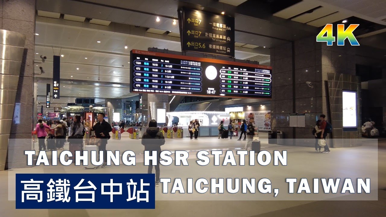 Taichung City／高鐵台中站內部實況 / Taiwan High Speed Rail / HSR /Taiwan Street Walk / 台湾旅行4K