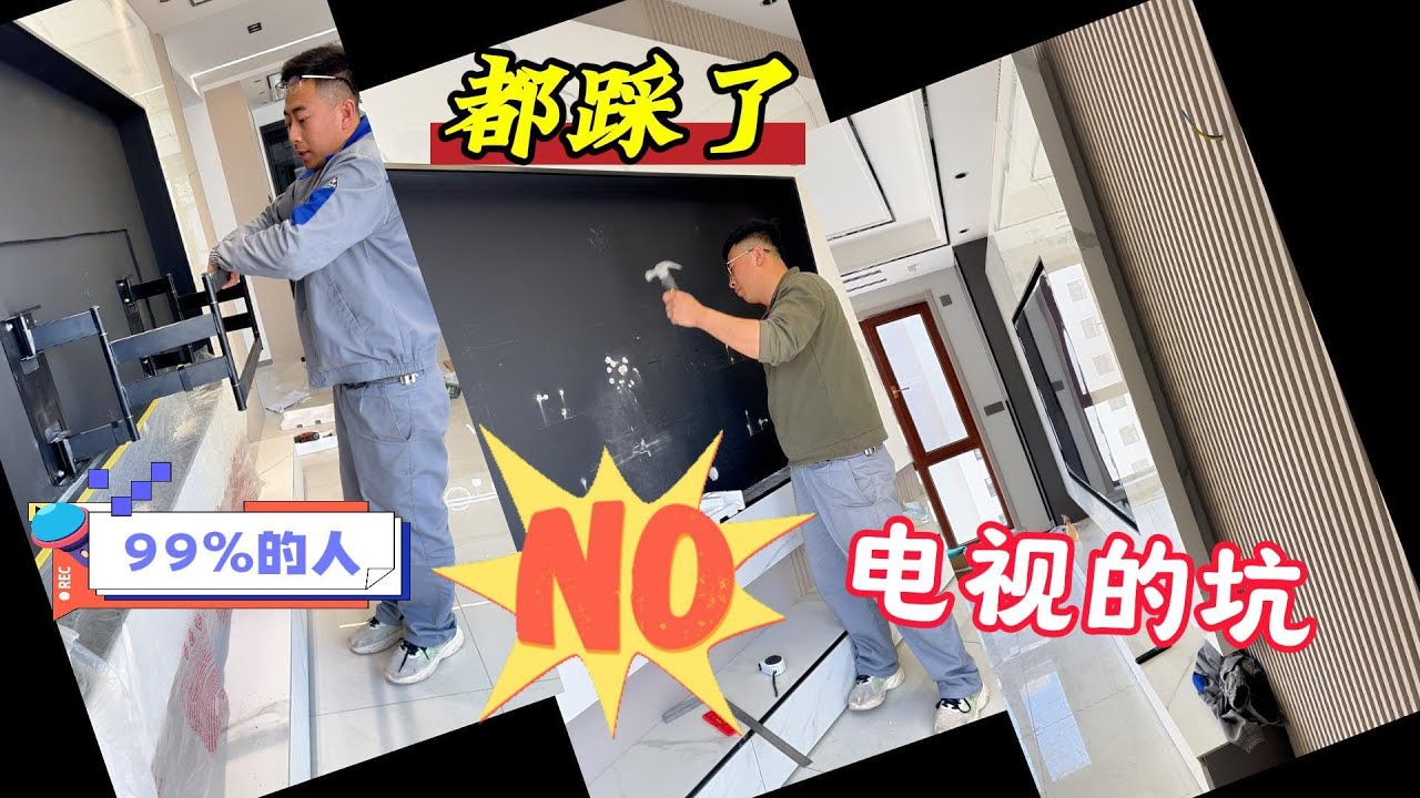 99%嵌入式电视预留尺寸都不对，师傅们有自己的看法大家探讨一下