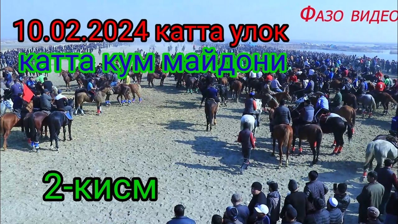 10 феврал 2024 Улок 2-кисм пошопирим кум