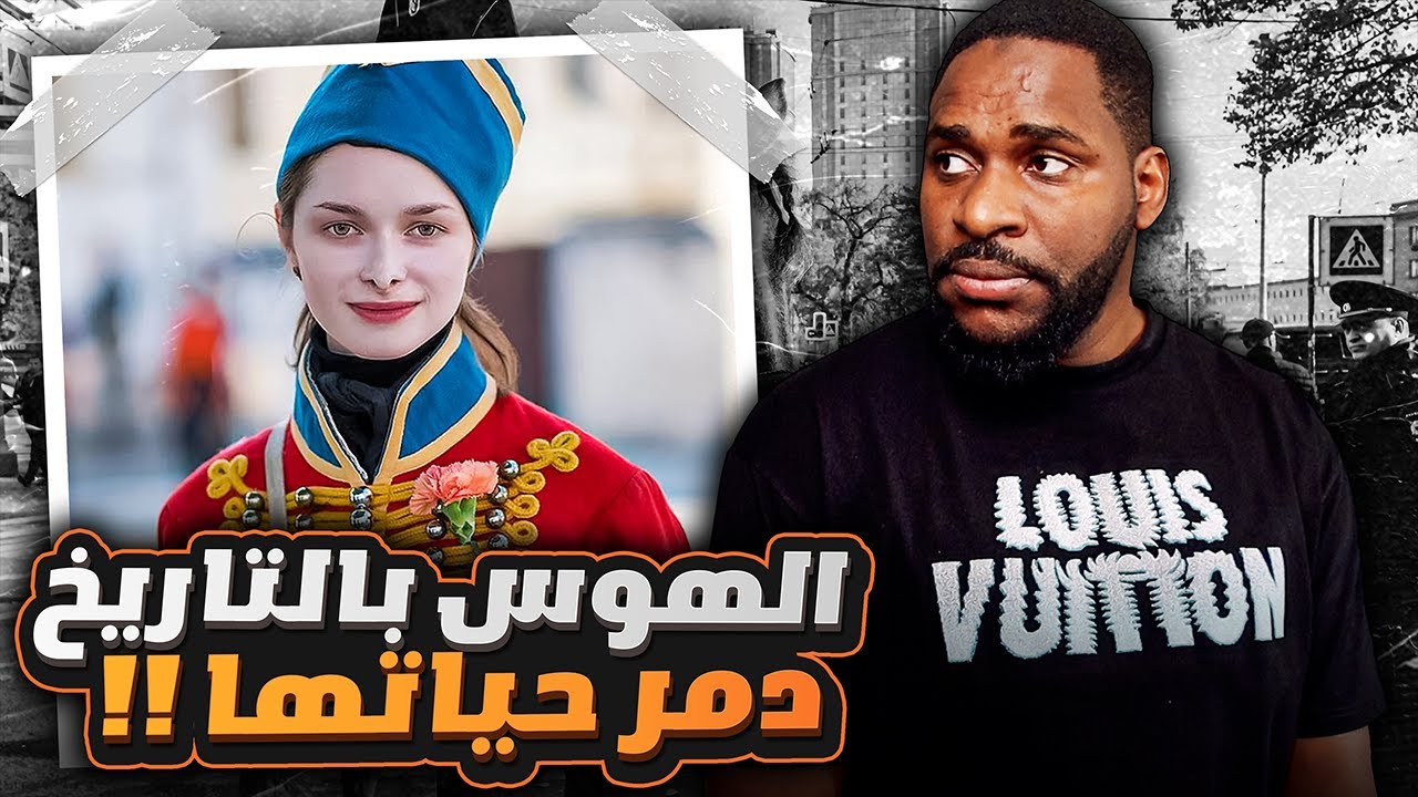 ماذا فعل الدكتور الجامعي المهووس بالتاريخ في طالبته !!