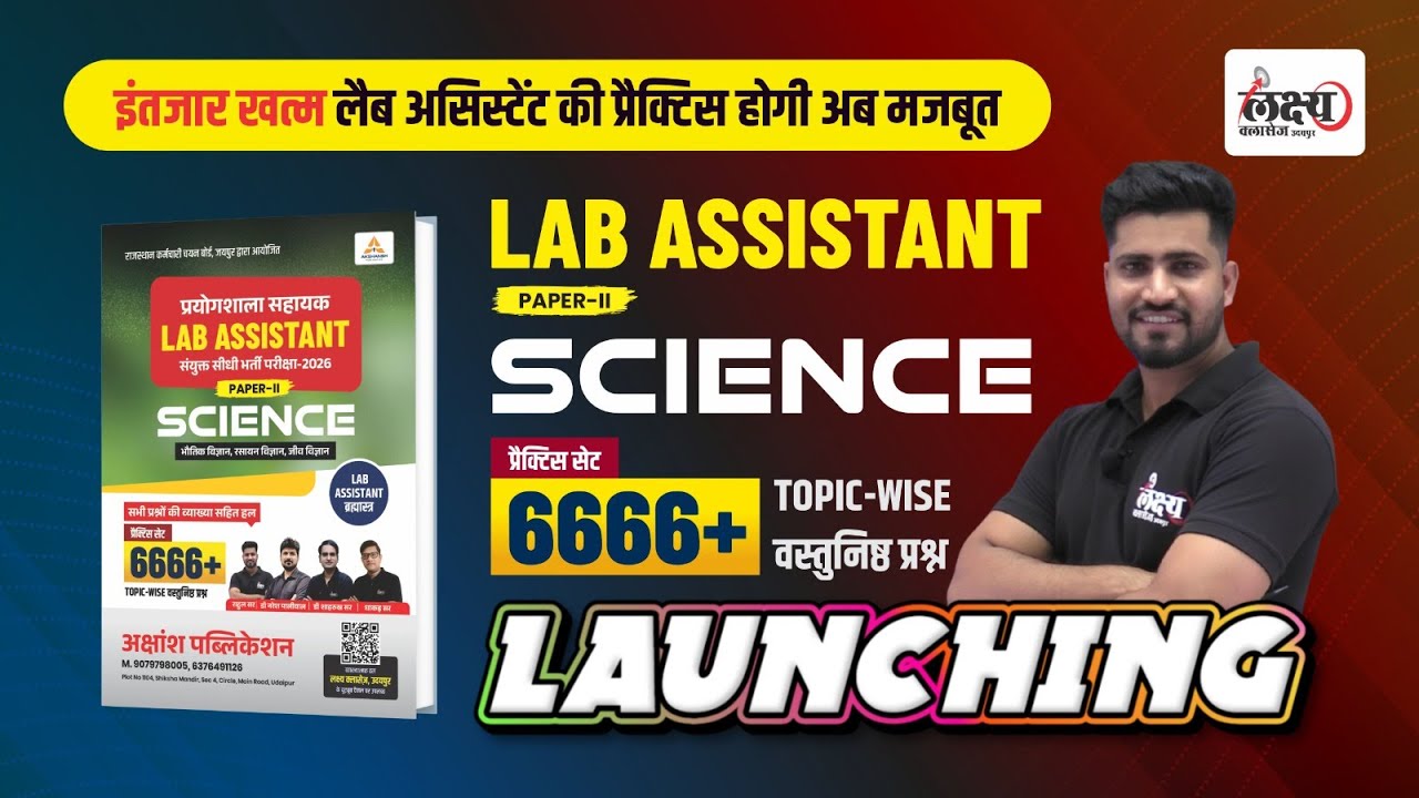 Lab Assistant Science Best Book | Lab Assistant Science 6666 Practice Book | Lab Assistant Science
