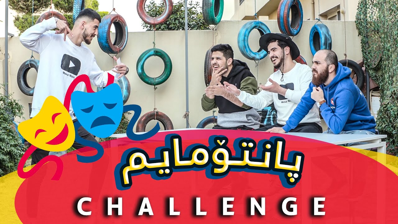 Pantomime Challenge with Mosa Mziri  | ShowBox |  چالێنجی پانتۆمایم لەگەل موسا مزیری