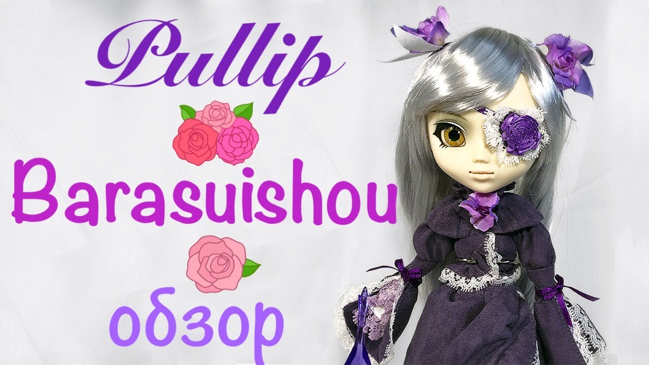 PULLIP Barasuishou Review / Rozen Maiden / Пуллип Барасуишоу(Обзор, распаковка)