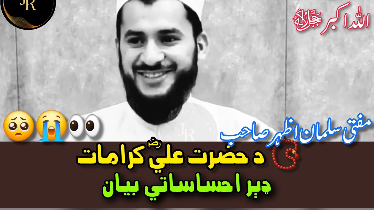 Da Hazrat Ali RA Karamaat | Der Emotional Pashto Bayan | Mufti Salman Azhar | Ibratnaak Waqia