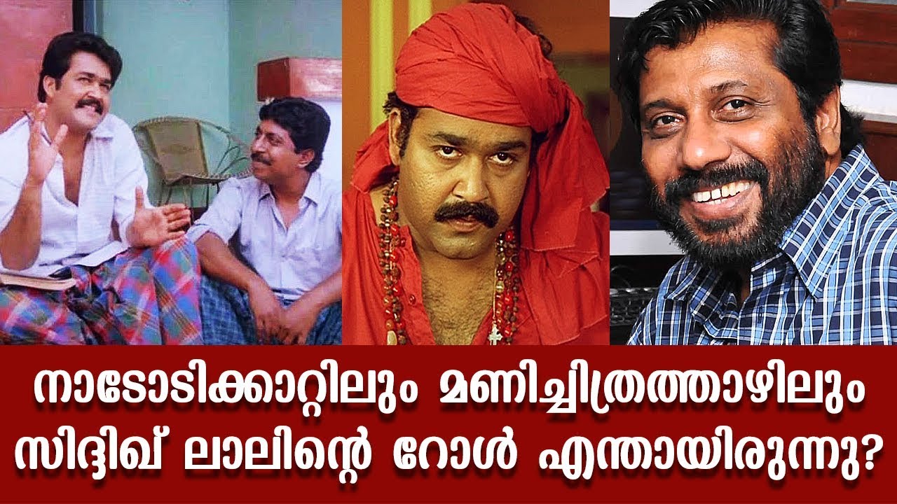 What was the role of Siddique Lal in Nadodikkattu and Manichitrathazhu?