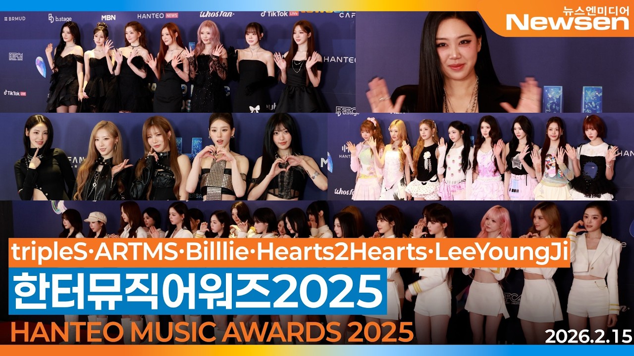 'tripleS·ARTMS·Billlie·Hearts2Hearts·LeeYoungJi' 레드카펫 행사📷'HANTEO MUSIC AWARDS 2025' 2026.2.15 Newsen