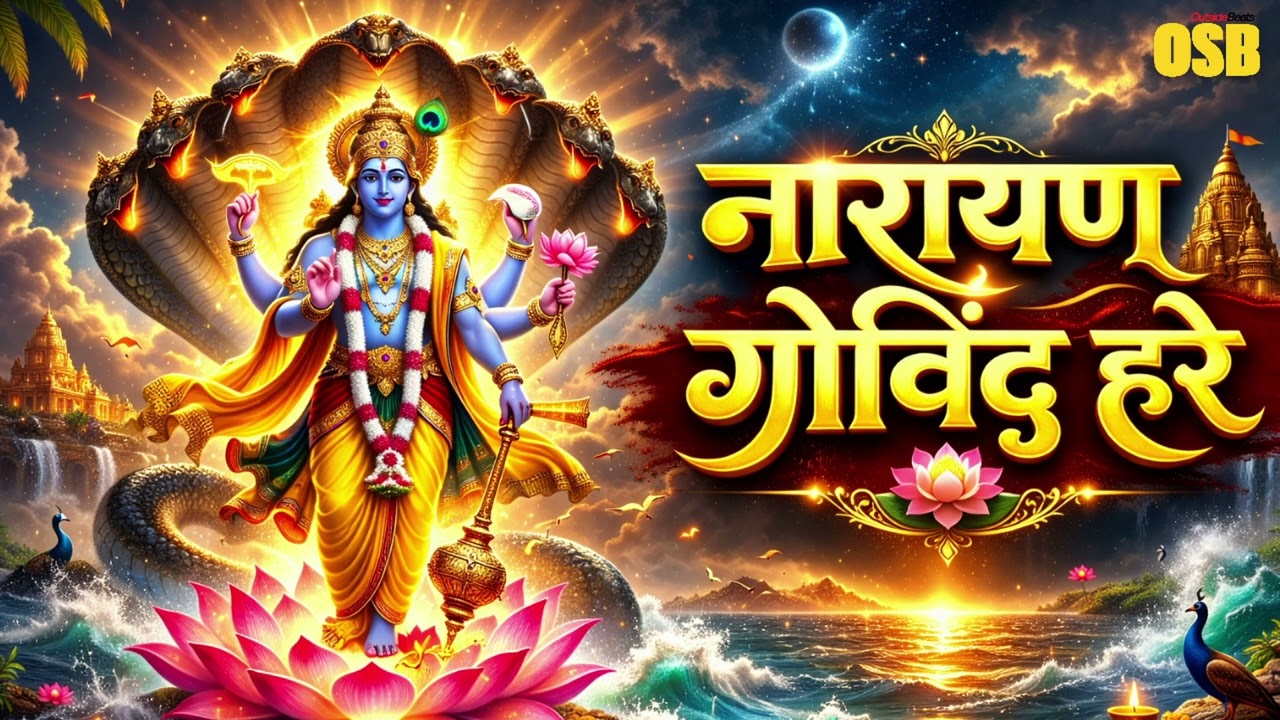 नारायण गोविन्द हरे V02 | सुनते ही मन झूम उठे | Bhajan 2026 | Outside Beats