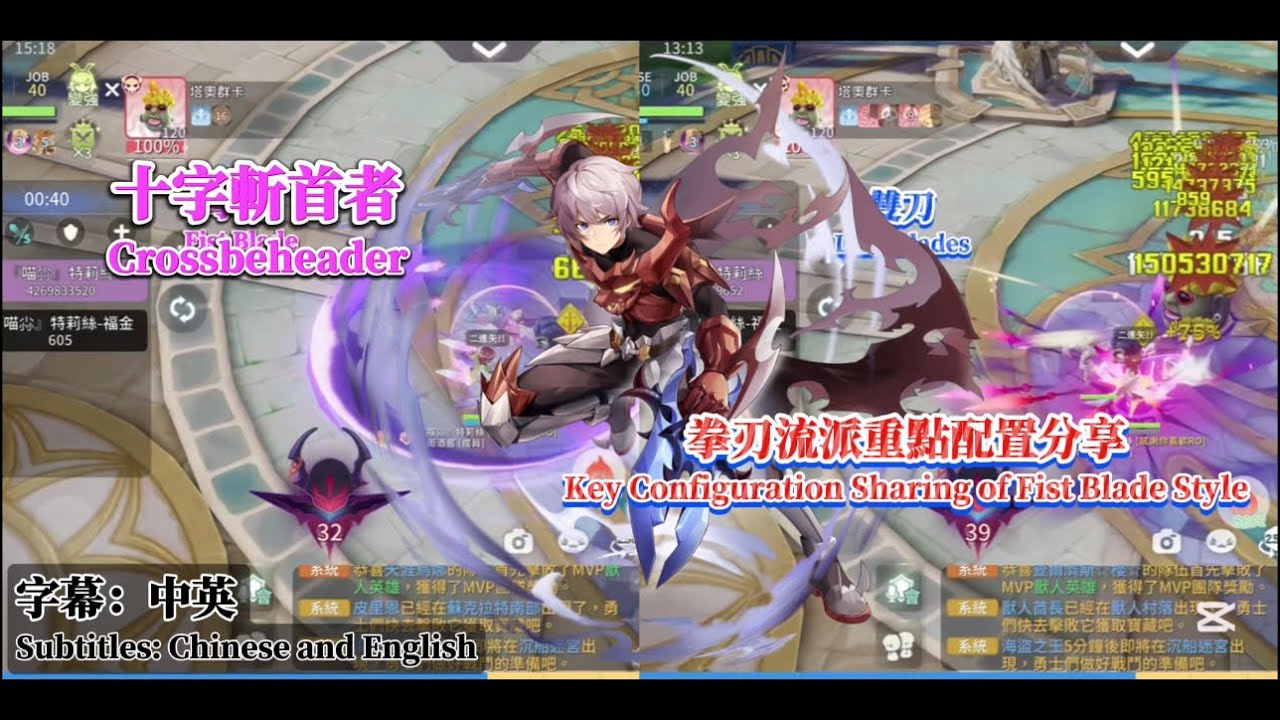 『RO仙境傳說：愛如初見』1080HD 拳刃雙刀怎麼選？｜十字斬首者｜拳刃流派配置分享｜Sharing of key configurations of Fist Blade