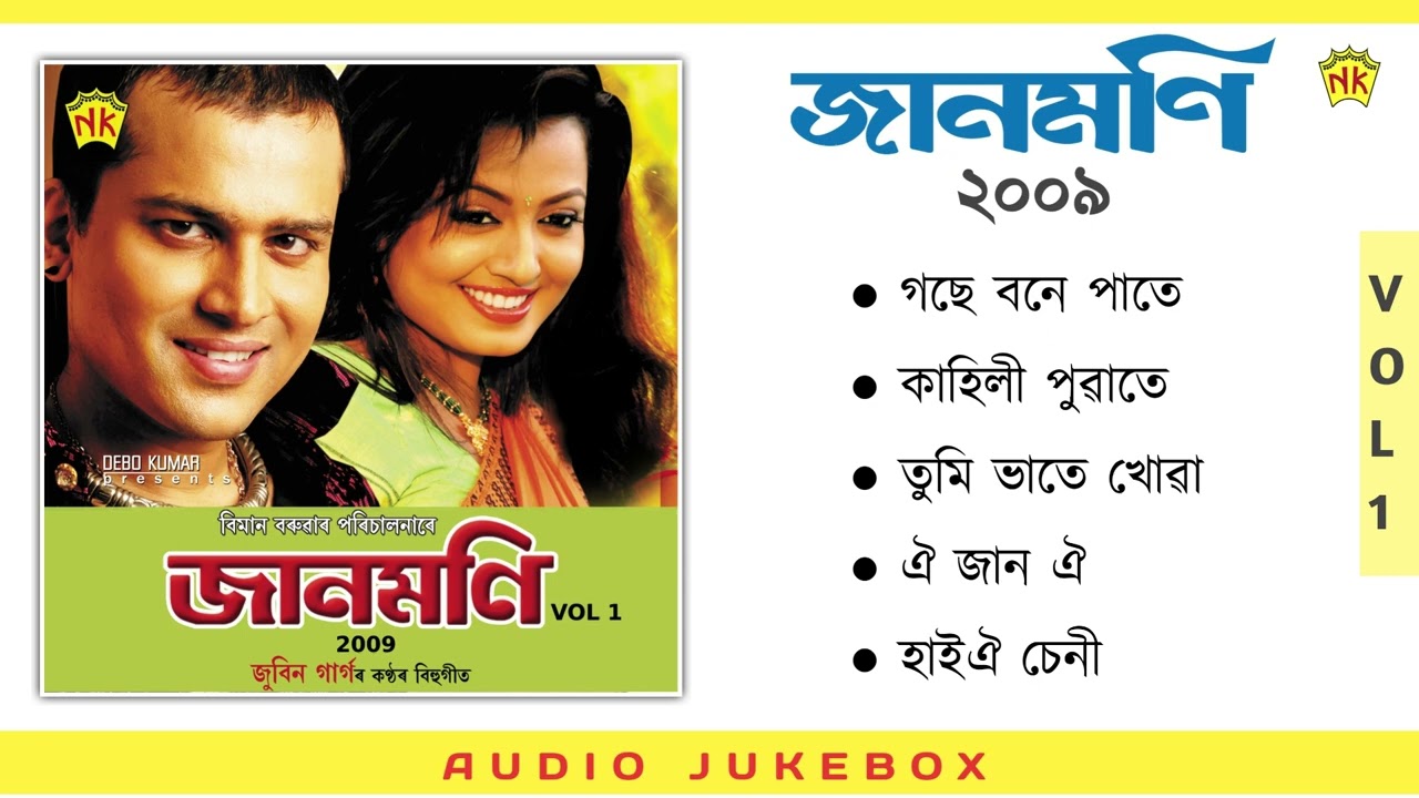 Jaanmoni 2009 | VOL 1 | Audio Jukebox | Bihu Song | Zubeen Garg | NK Production