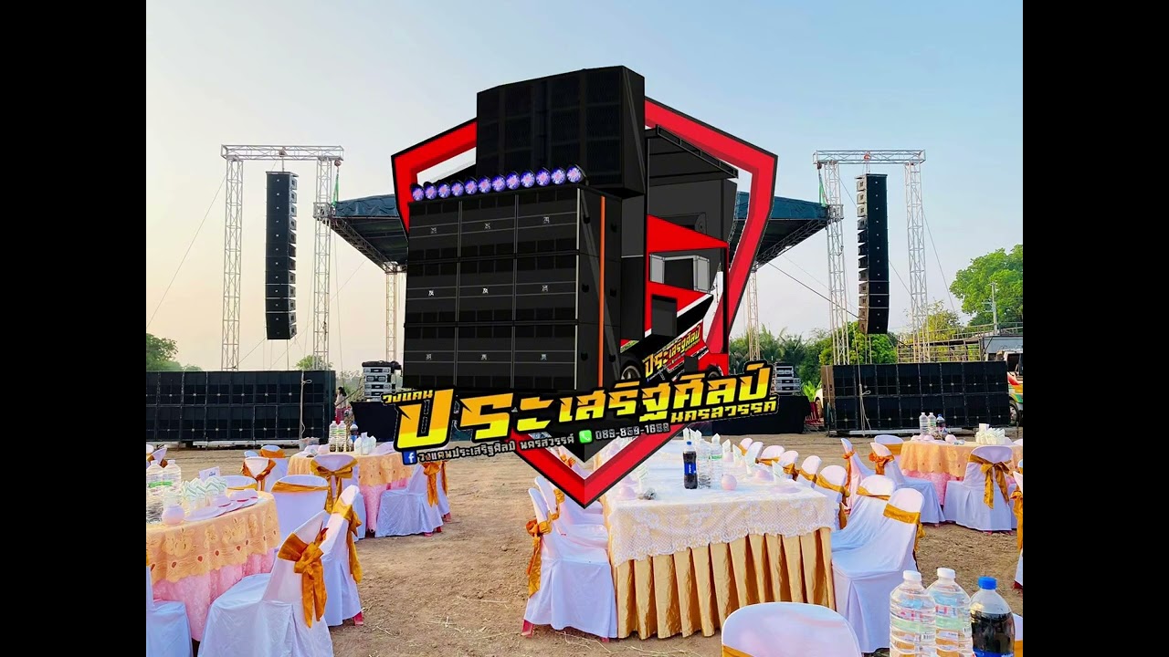 จังหวะสามช่า-มันๆ-วงแคนประเสริฐศิลป์นครสวรรค์🎤🎼