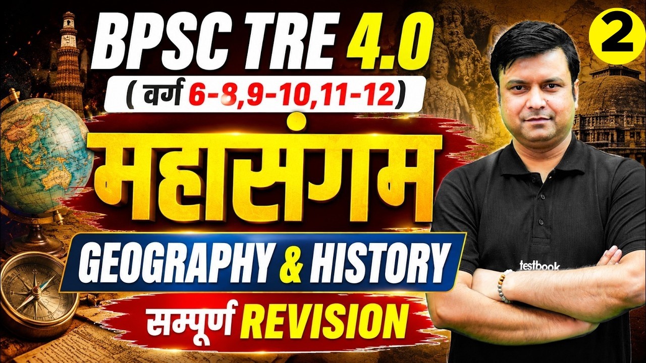 BPSC TRE 4.0 | BPSC Teacher Geography & History Classes | BPSC TRE 4 SST Preparation By Raj Sir