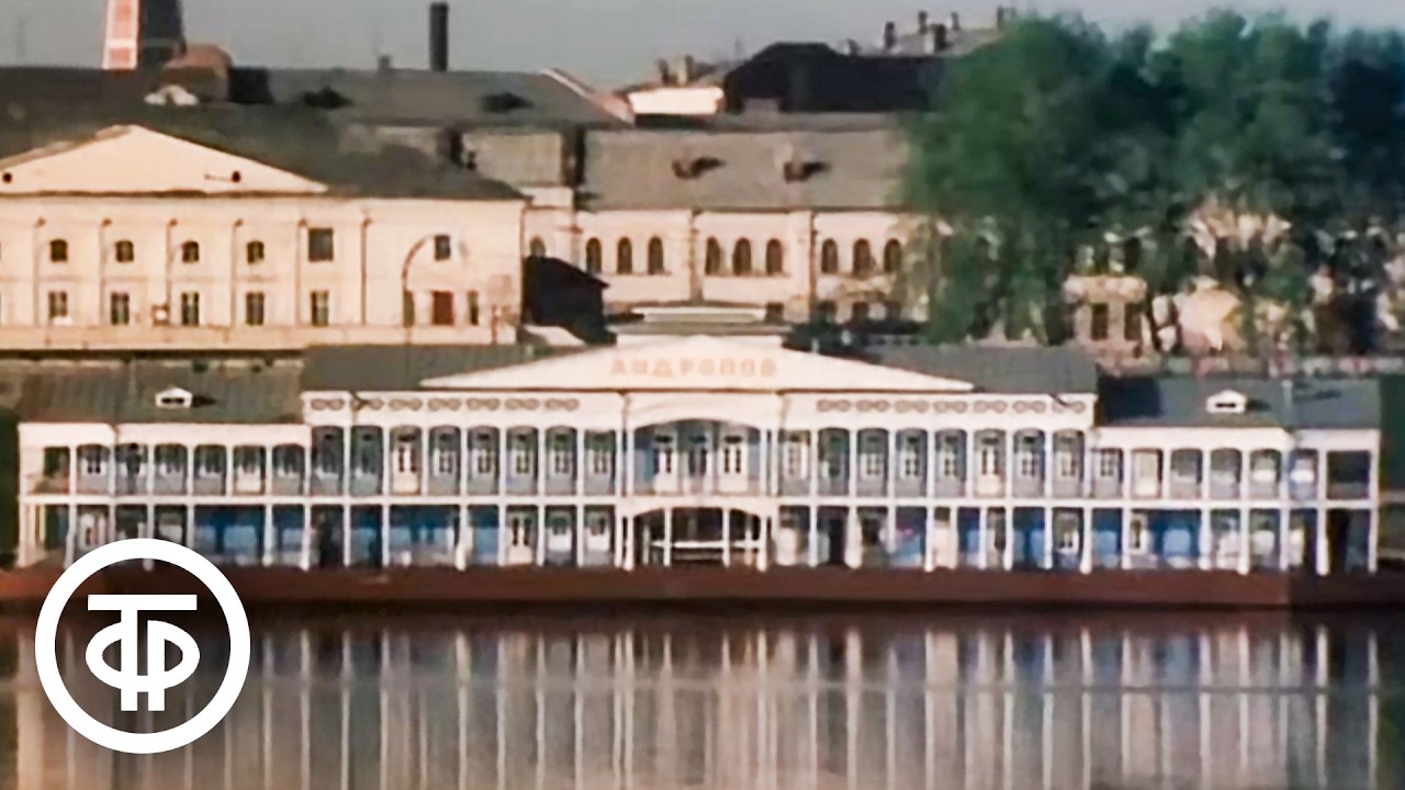 Город Андропов (Рыбинск) (1984)