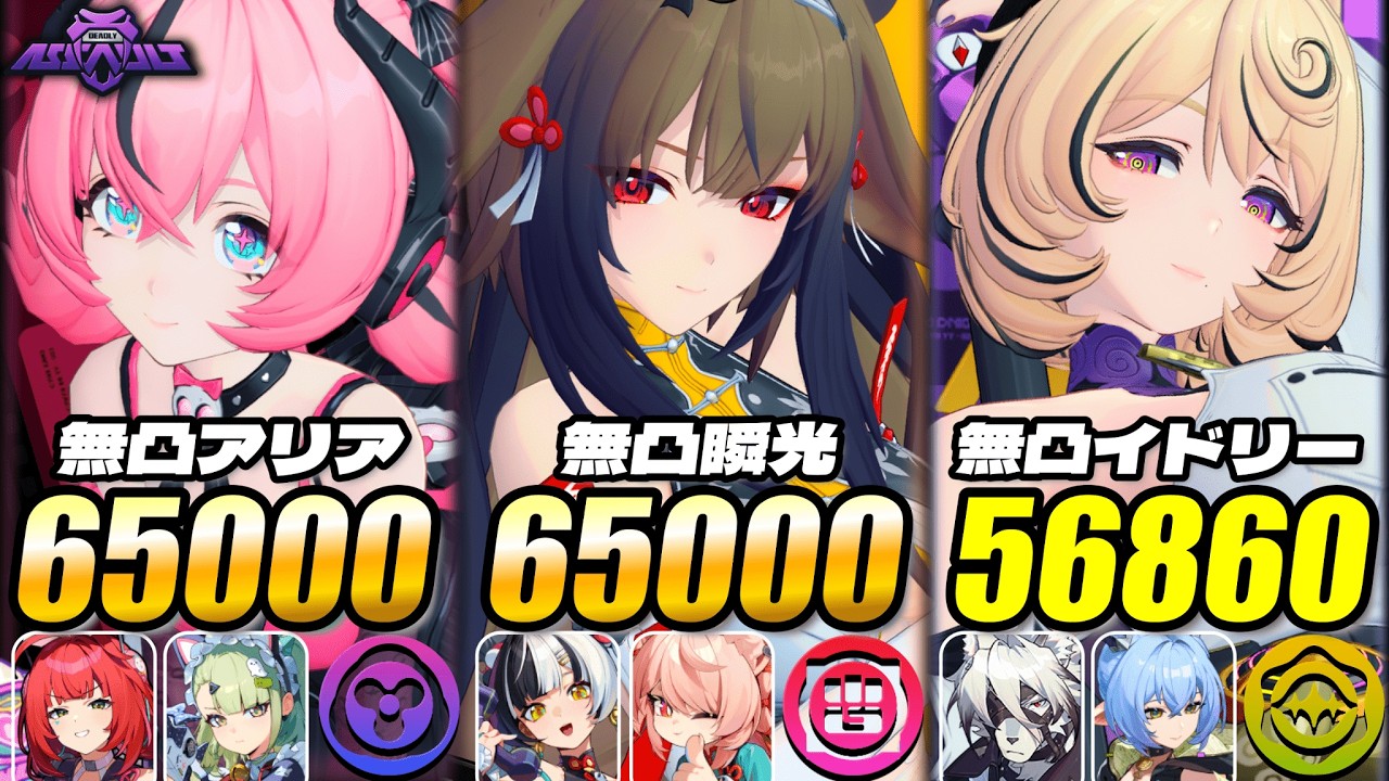 【ゼンゼロ】最強異常「アリア」登場！実戦解説付き 危局強襲戦(S31) 186800pt/無凸アリア×無凸千夏/無凸瞬光/無凸イドリー×1凸ライカン【ZZZ】