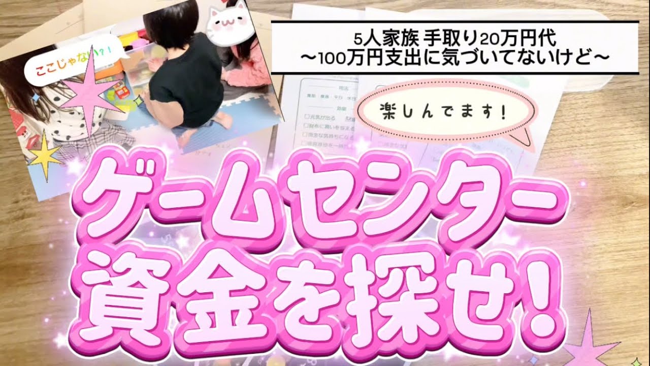 100万円支出に気づいていないけど、クレーンゲーム大量取りする為の資金を獲得するのだ！【音声・字幕あり】