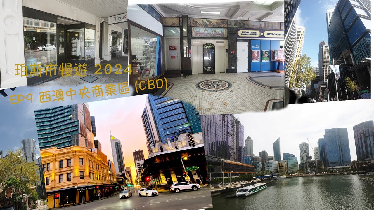 西澳柏斯之旅2024 EP9西澳CBD,Perth trip #西澳#珀斯#Hay Street#Murray#London Court#Elizabeth Quarry#The Bell Tower