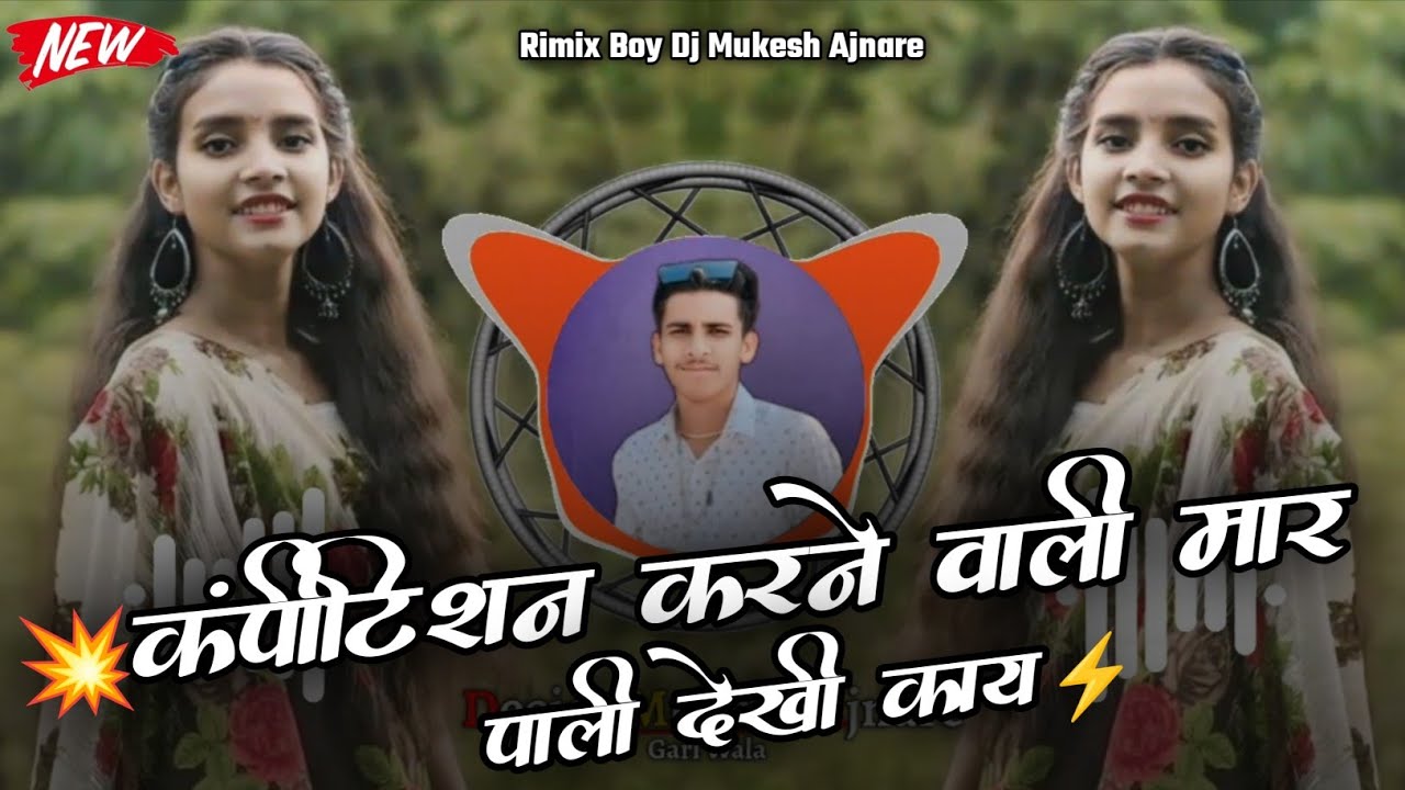 🔥कंपीटिशन करने वाली मार पाली देखी काय‼️Vikash Mory And Mahesh Dawar‼️Dj Song Dj Mukesh Ajnare🤩