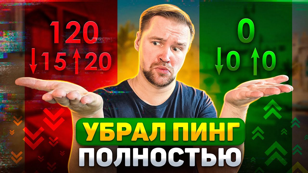 Я убрал ПИНГ в Counter-Strike 2! Exitlag (cs2)