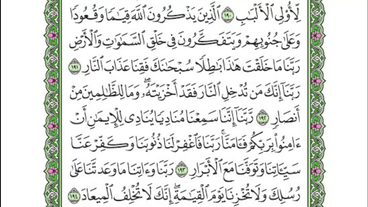 تفسير سورة آل عمران 14 ب ربع 