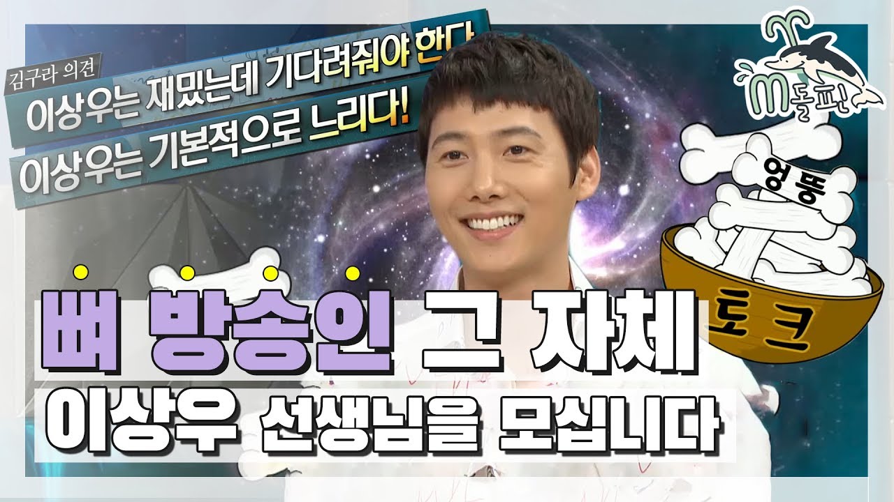 [엠돌핀] ※뼈 토크 주의※ 