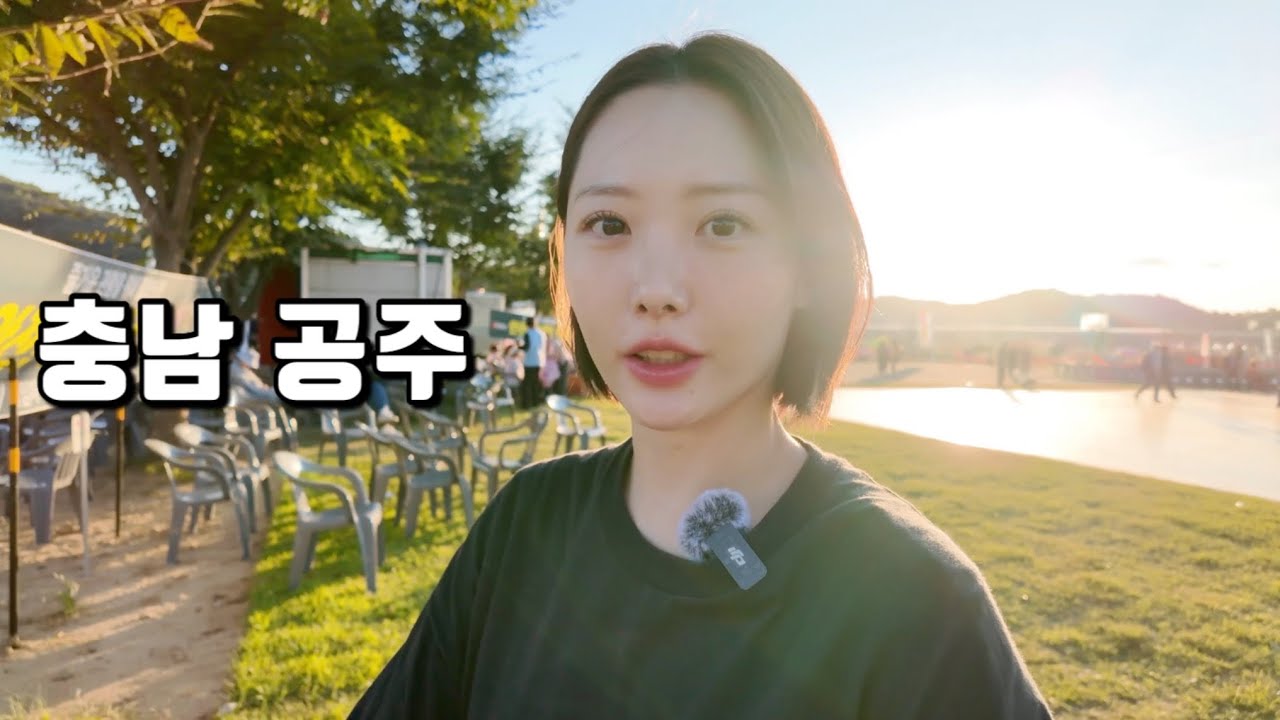 캠핑, 이렇게 하니까 너무 좋은데? 1박2일 순삭｜막걸리에 눈을 뜨다..｜솔로캠핑｜공주 백제문화제
