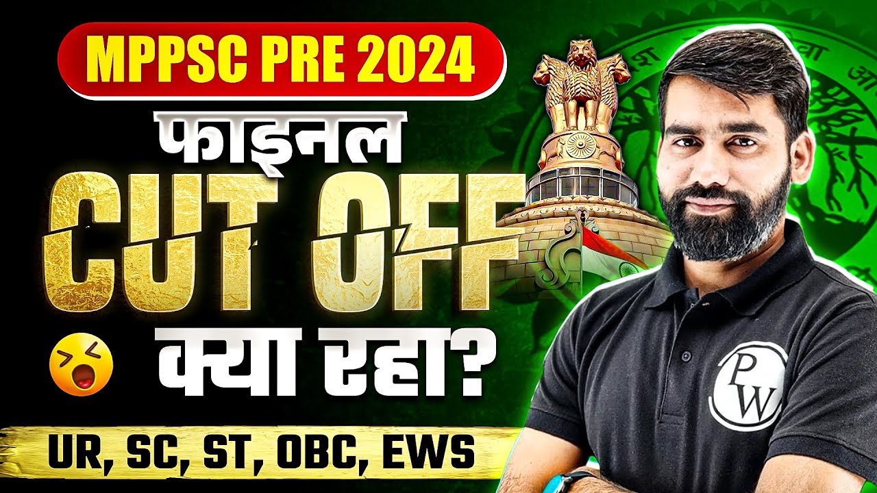 MPPSC PRE 2024 Final Cut Off Out  🔥 | MPPSC PRELIMS Answer Key 2024 | MPPSC 2024 Latest News Today