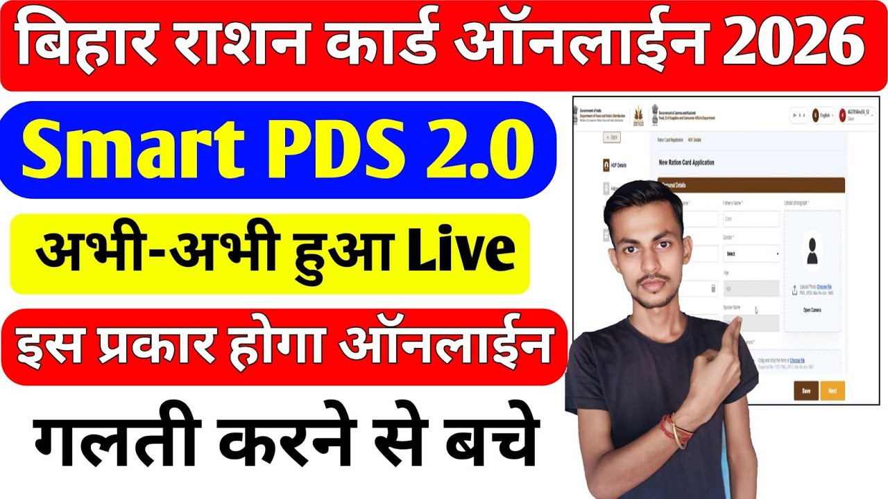 Bihar Ration Card Smart PDS Live Online Apply 2026 | Ration Card Website Smart PDS link Open 2026