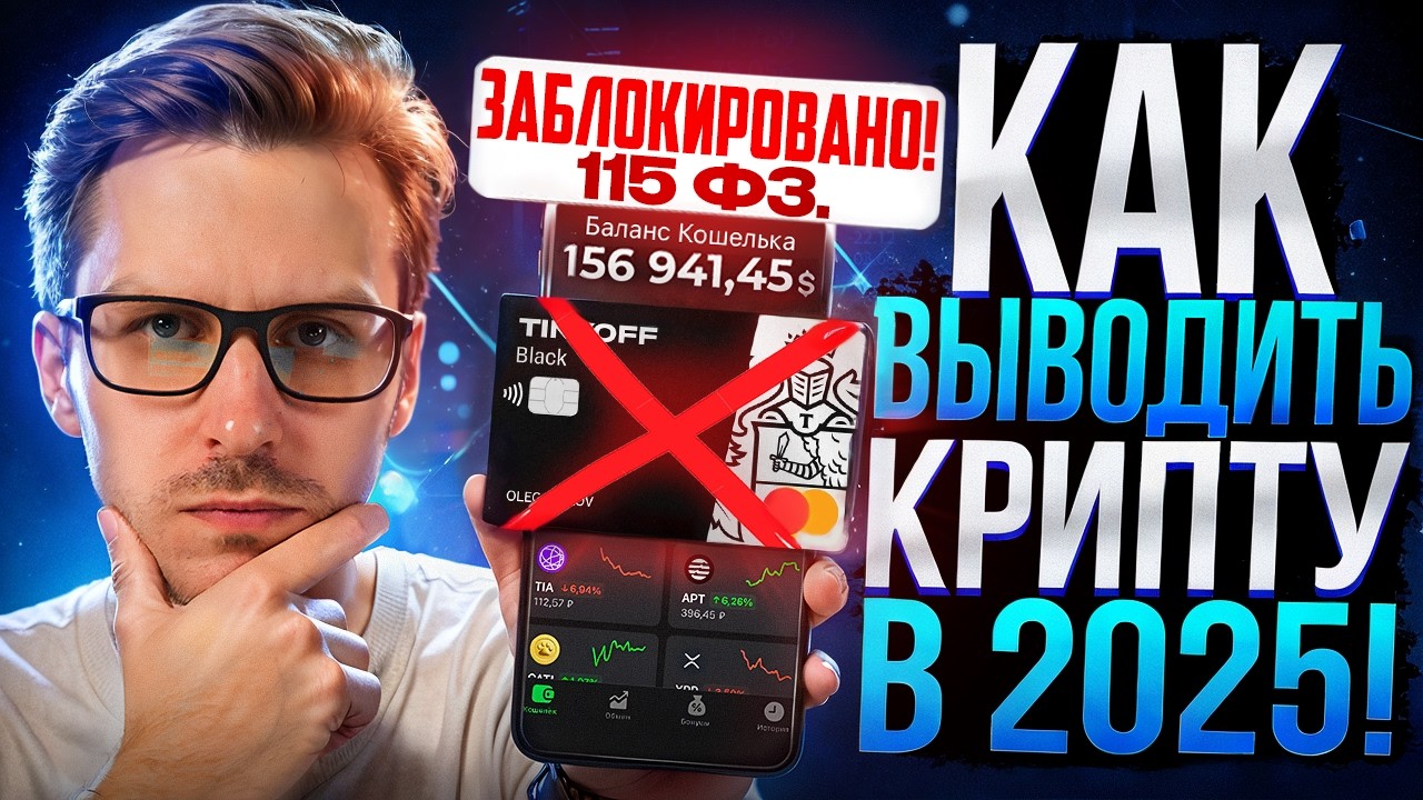 💸 Как вывести деньги с криптокошелька: 4 ЛУЧШИХ способа в 2025!
